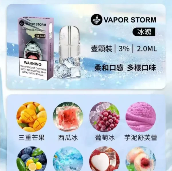 風暴五代煙彈-VAPOR STORM-通用4-5代主機-台灣現貨