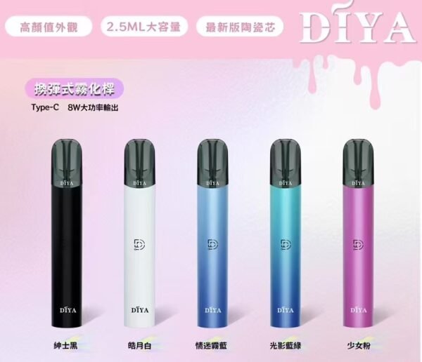 DIYA主機-叮啞一代煙桿-通用一代煙彈-台灣現貨