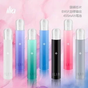 ILIA主機-哩啞一代煙桿-通用一代煙彈-台灣現貨