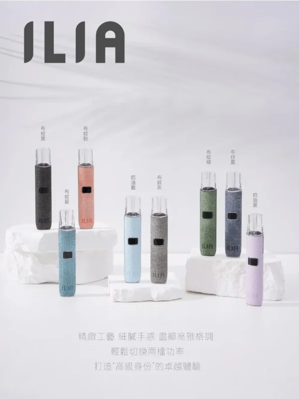ILIA主機-哩啞布紋一代煙桿-通用一代煙彈-台灣現貨
