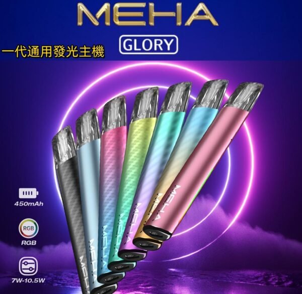 MEHA主機-魅嗨煙杆一代-通用一代煙彈-台灣現貨
