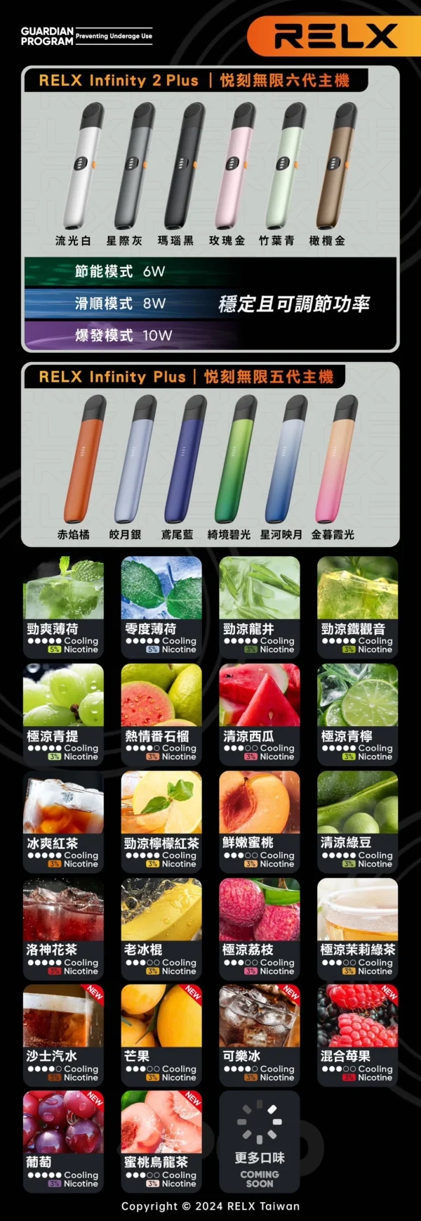 RELX煙彈-悅刻Infinity 2 6代-通用4-5-6代主機-台灣現貨