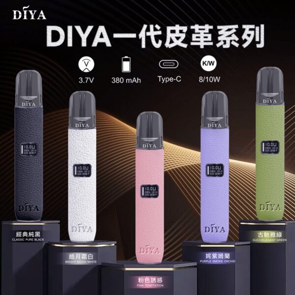 DIYA主機-叮啞皮革一代煙桿-通用一代煙彈-台灣現貨
