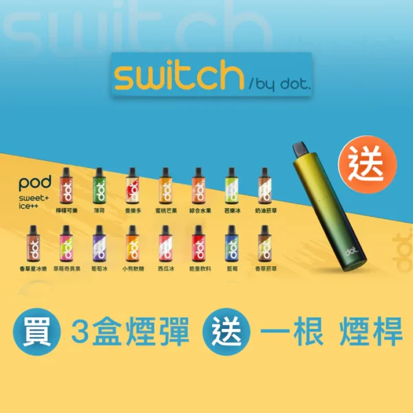 DOT煙彈-佩特里換彈煙彈-買三盒送主機一台-台灣現貨