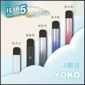 ILIA主機-哩亞Ultra 5代煙桿-買4盒五代哩亞煙彈送ILIA五代主機