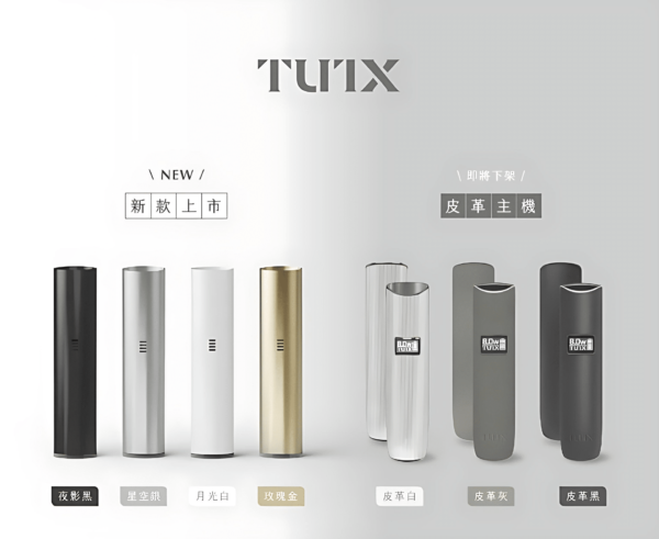 TUTX主機-一代煙桿-通用一代煙彈-台灣現貨