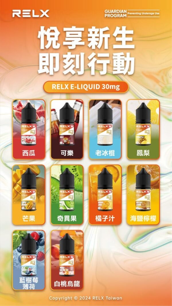 RELX煙油-悅刻30mg尼古丁煙油-口感極佳-台灣現貨